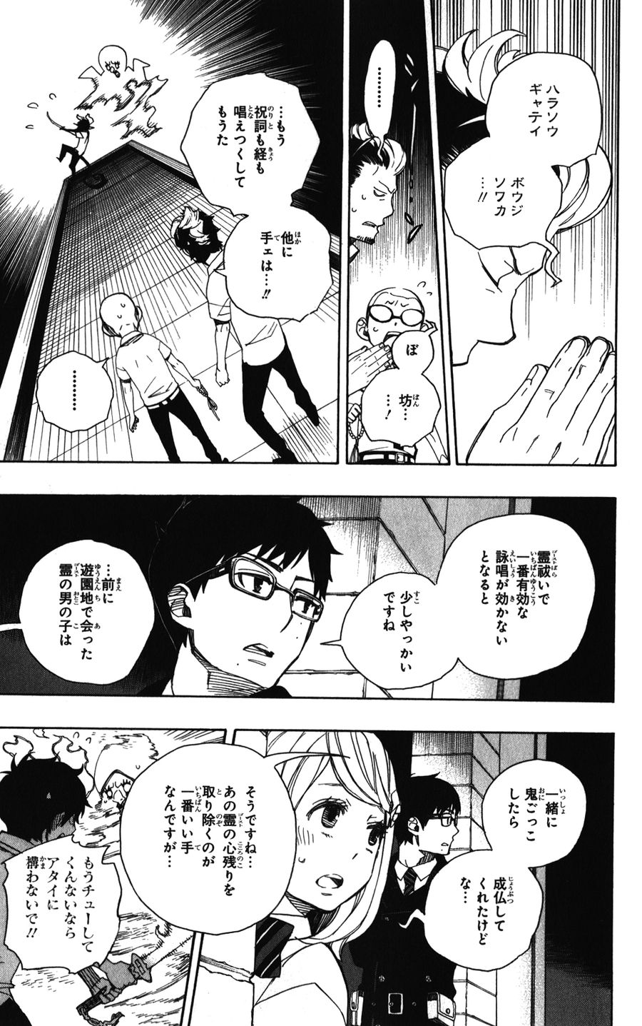 青の祓魔師 - raw - 第40話 - https://jpee.aabb.to/JPEE/9159/hcmn33xz121.jpg