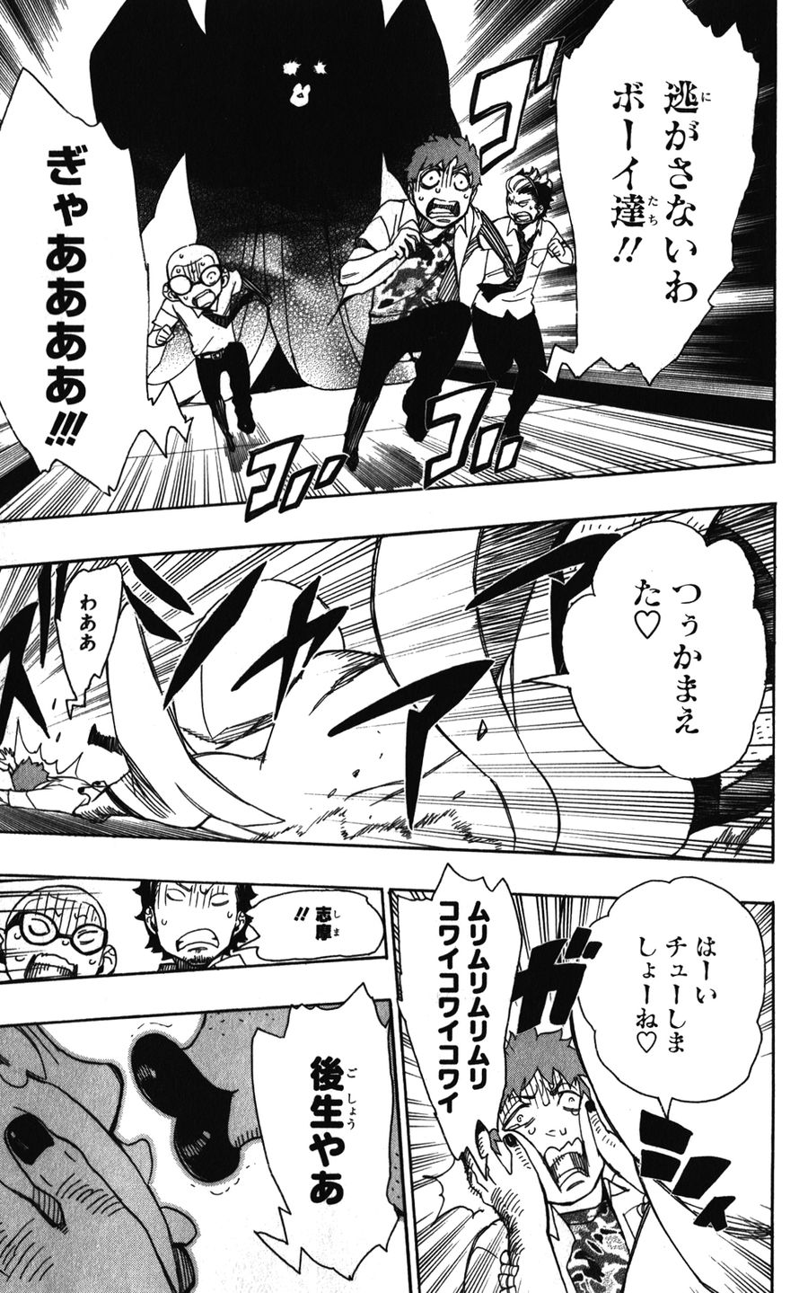 青の祓魔師 - raw - 第40話 - https://jpee.aabb.to/JPEE/9159/ior30501kco.jpg