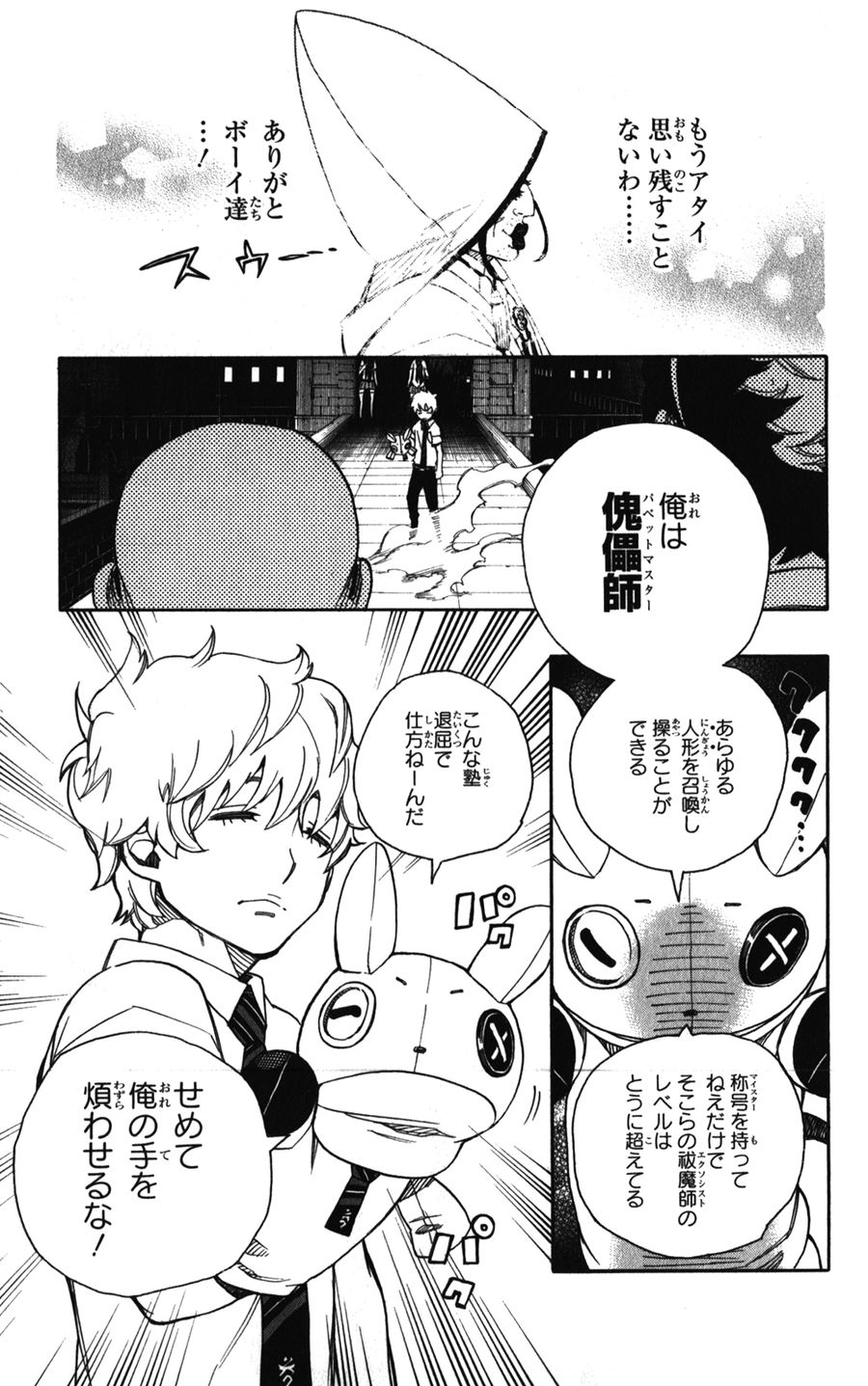 青の祓魔師 - raw - 第40話 - https://jpee.aabb.to/JPEE/9159/k0pdgy32lje.jpg
