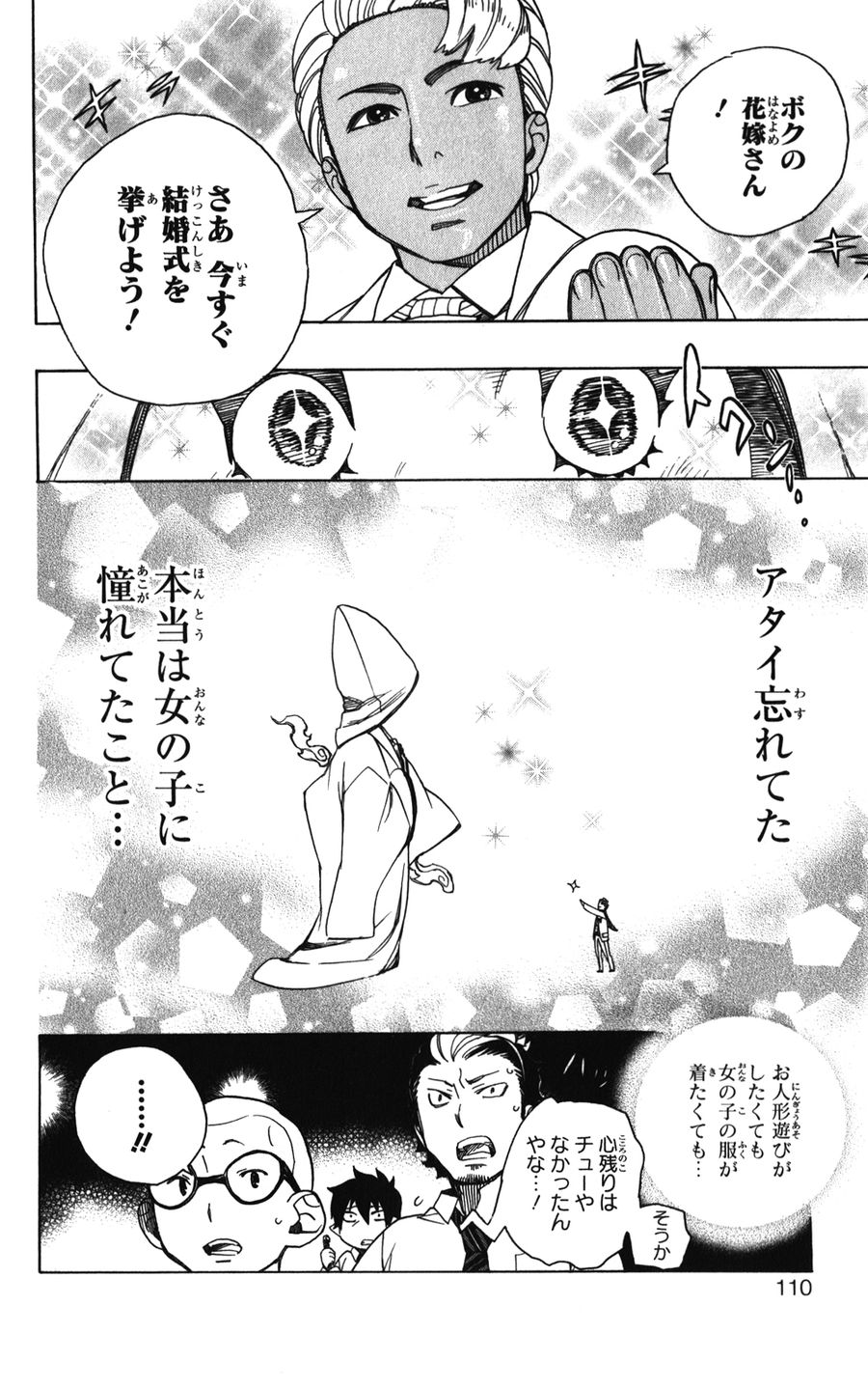 青の祓魔師 - raw - 第40話 - https://jpee.aabb.to/JPEE/9159/kww2ybrei2z.jpg