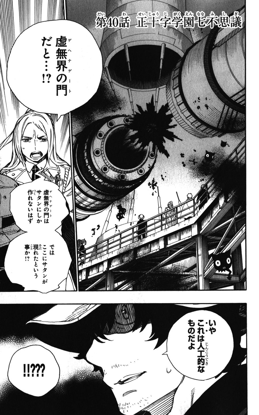 青の祓魔師 - raw - 第40話 - https://jpee.aabb.to/JPEE/9159/mkik3eoqzu5.jpg
