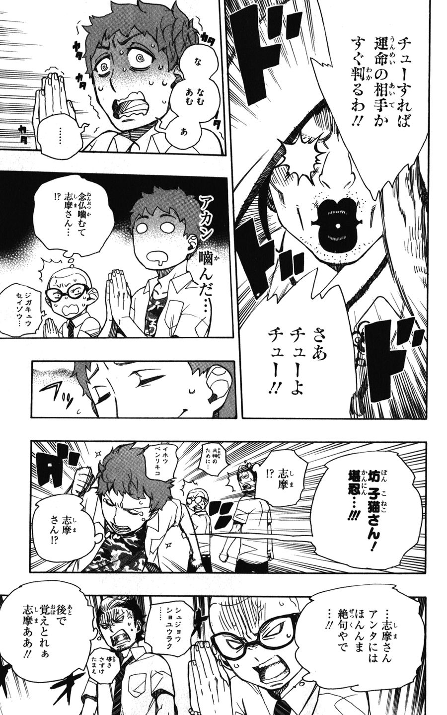 青の祓魔師 - raw - 第40話 - https://jpee.aabb.to/JPEE/9159/mudj2rd15ry.jpg