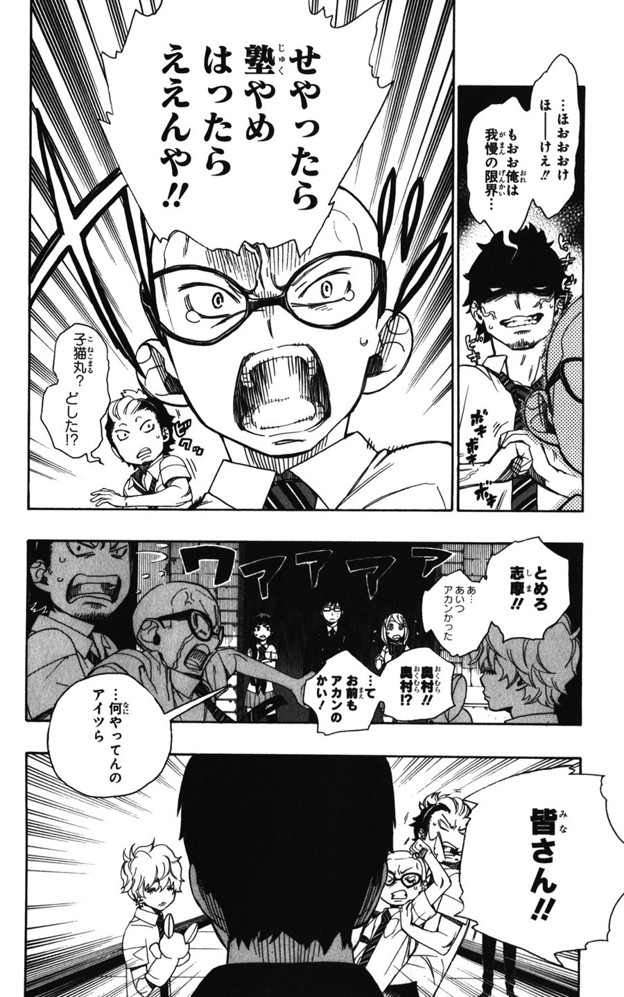 青の祓魔師 - raw - 第40話 - https://jpee.aabb.to/JPEE/9159/q0cvuzubn1l.jpg