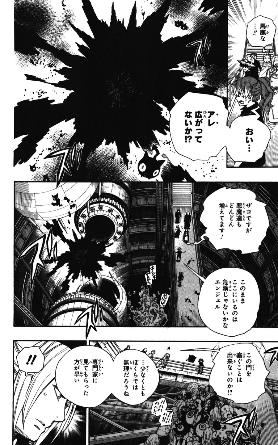 青の祓魔師 - raw - 第40話 - https://jpee.aabb.to/JPEE/9159/yo21llrofql.jpg