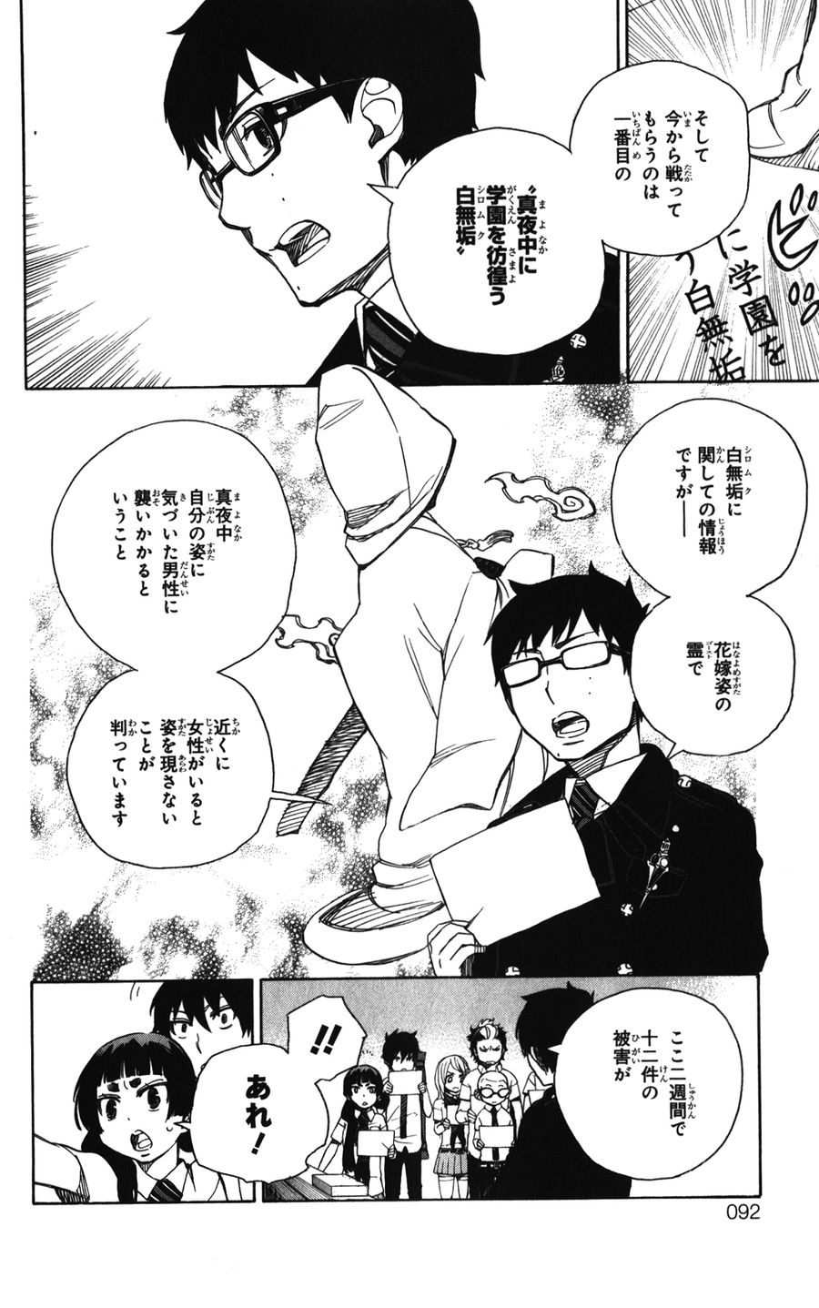 青の祓魔師 - raw - 第40話 - https://jpee.aabb.to/JPEE/9159/yz34s5cq5g0.jpg