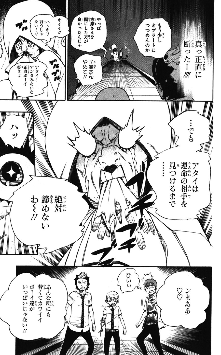 青の祓魔師 - raw - 第40話 - https://jpee.aabb.to/JPEE/9159/z2rkfkusl1e.jpg