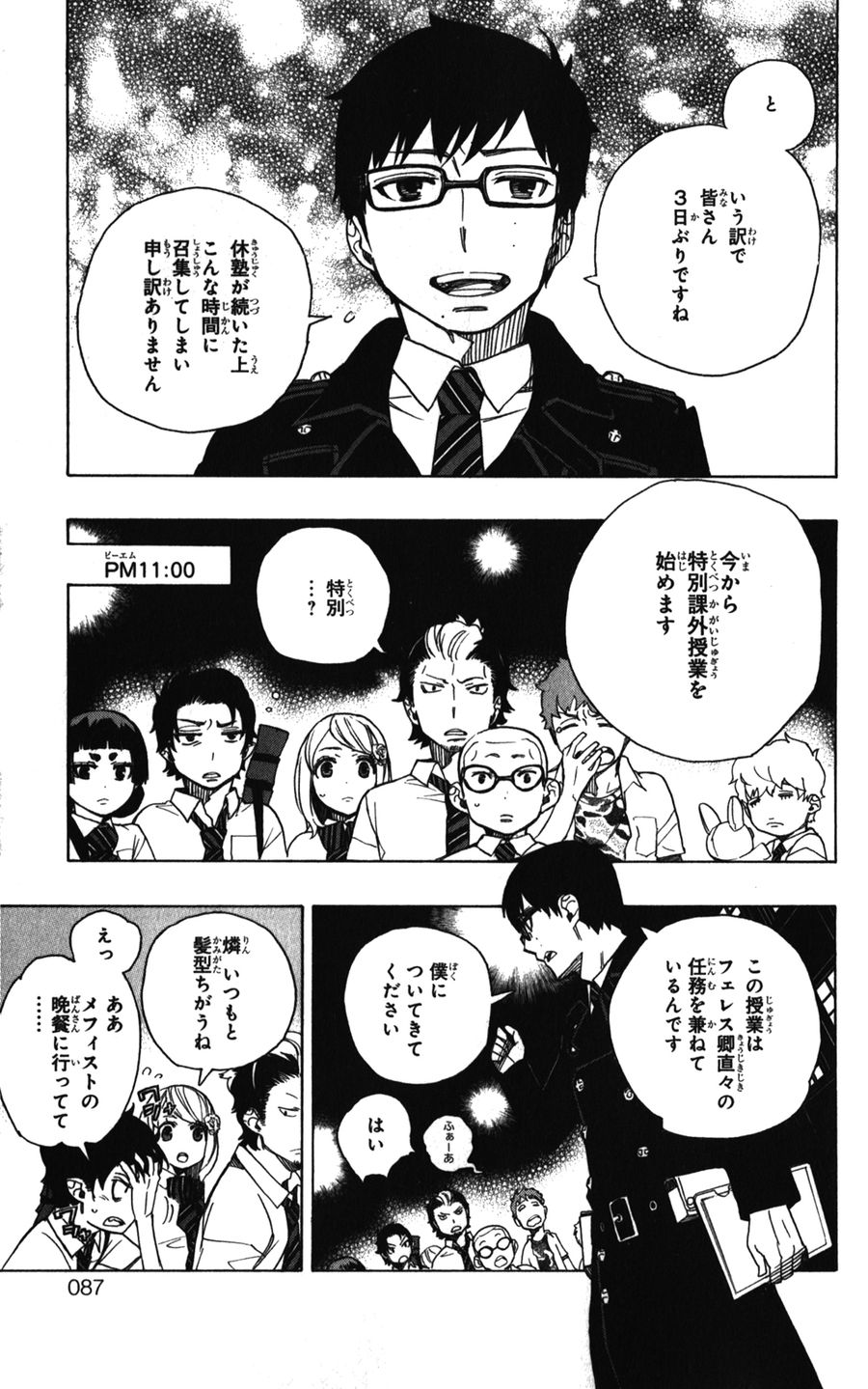 青の祓魔師 - raw - 第40話 - https://jpee.aabb.to/JPEE/9159/zsavjwjyfm5.jpg