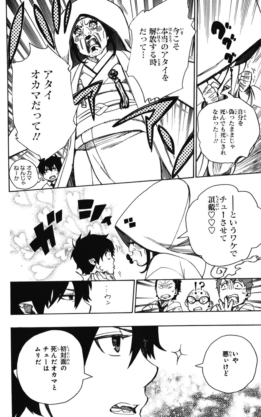 青の祓魔師 - raw - 第40話 - https://jpee.aabb.to/JPEE/9159/zscvp0uraqs.jpg