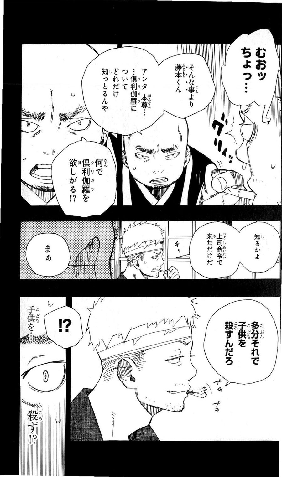 青の祓魔師 - raw - 第24話 - https://jpee.aabb.to/JPEE/9160/303zkkiujfn.jpg