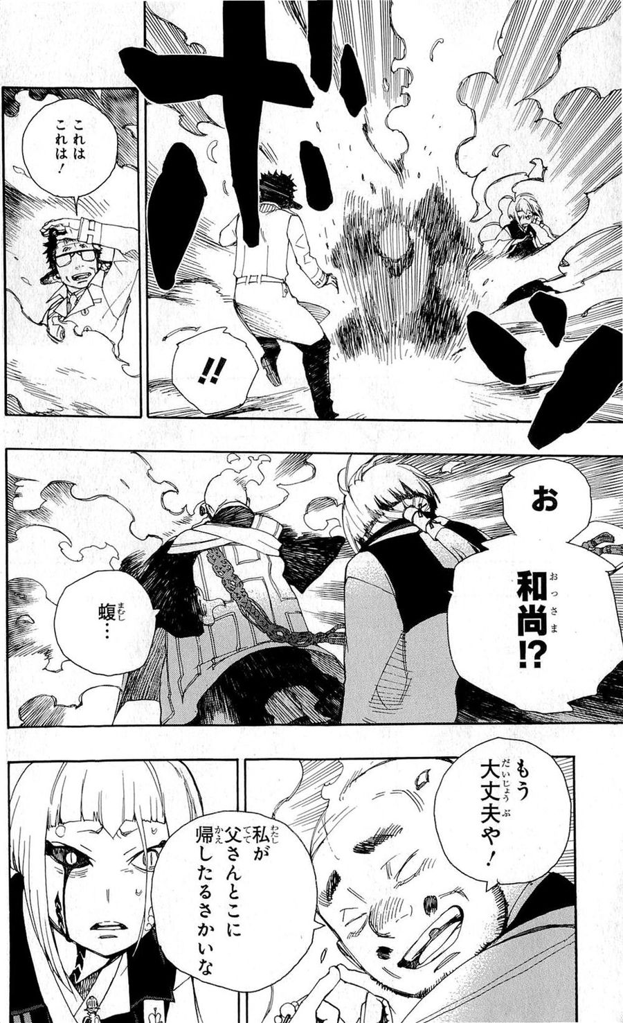 青の祓魔師 - raw - 第24話 - https://jpee.aabb.to/JPEE/9160/34mql5sbktv.jpg