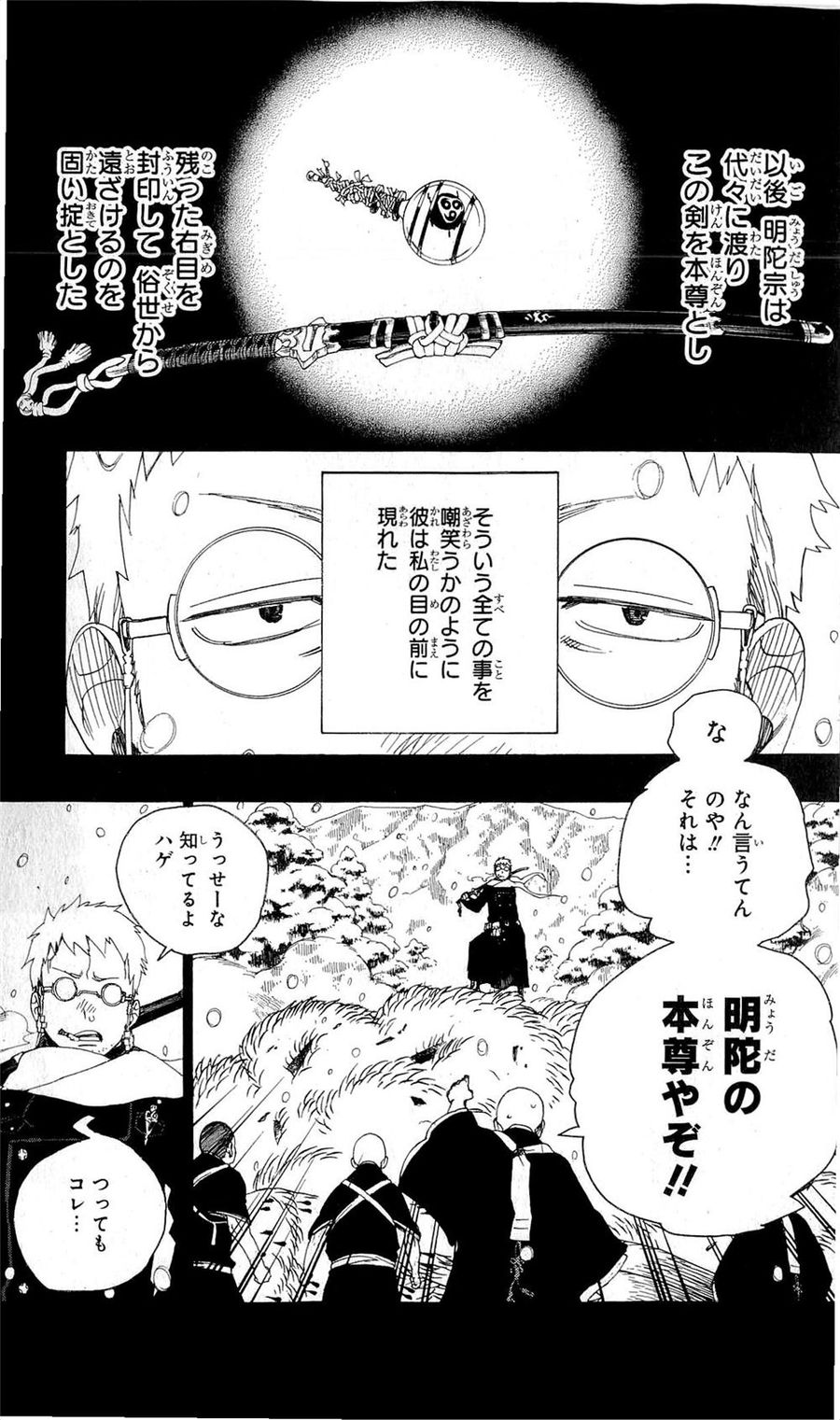 青の祓魔師 - raw - 第24話 - https://jpee.aabb.to/JPEE/9160/3fuwvbj5qhf.jpg