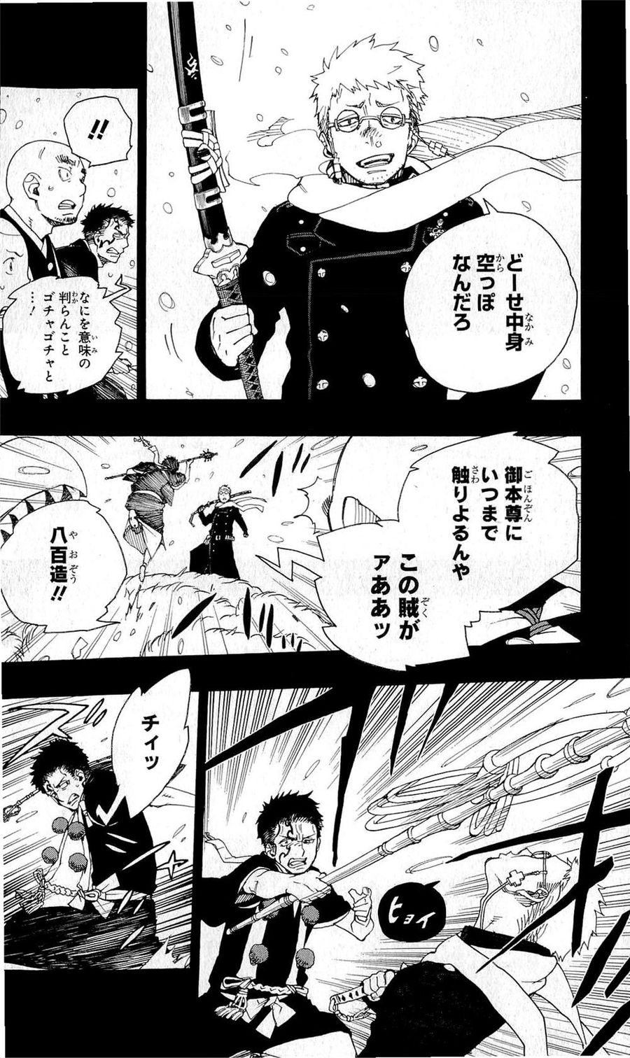 青の祓魔師 - raw - 第24話 - https://jpee.aabb.to/JPEE/9160/3k35rzqhj0n.jpg