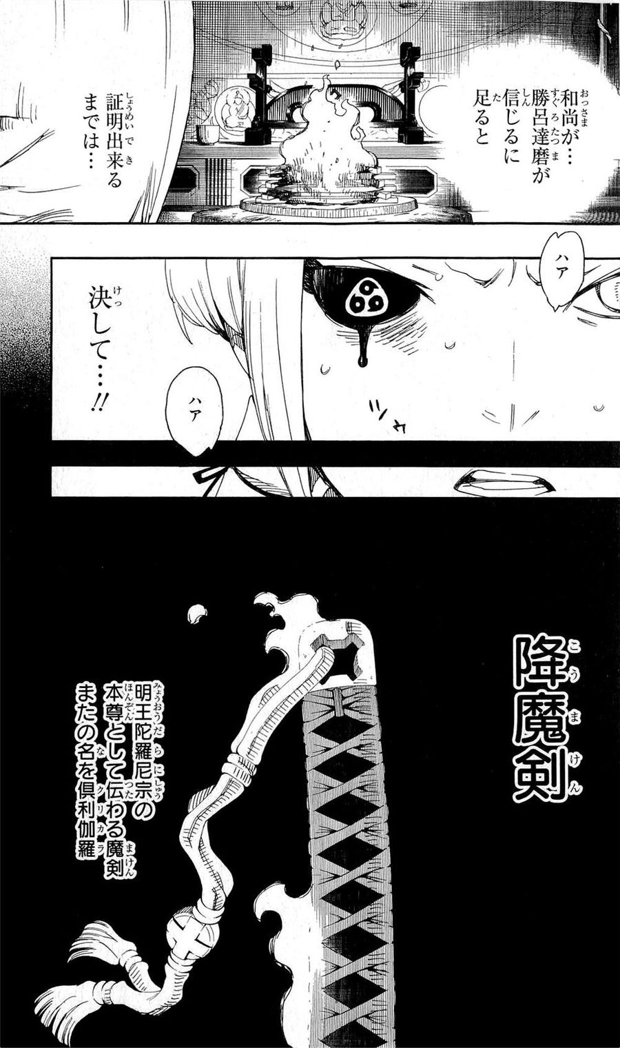 青の祓魔師 - raw - 第24話 - https://jpee.aabb.to/JPEE/9160/4dkyuizz2tv.jpg