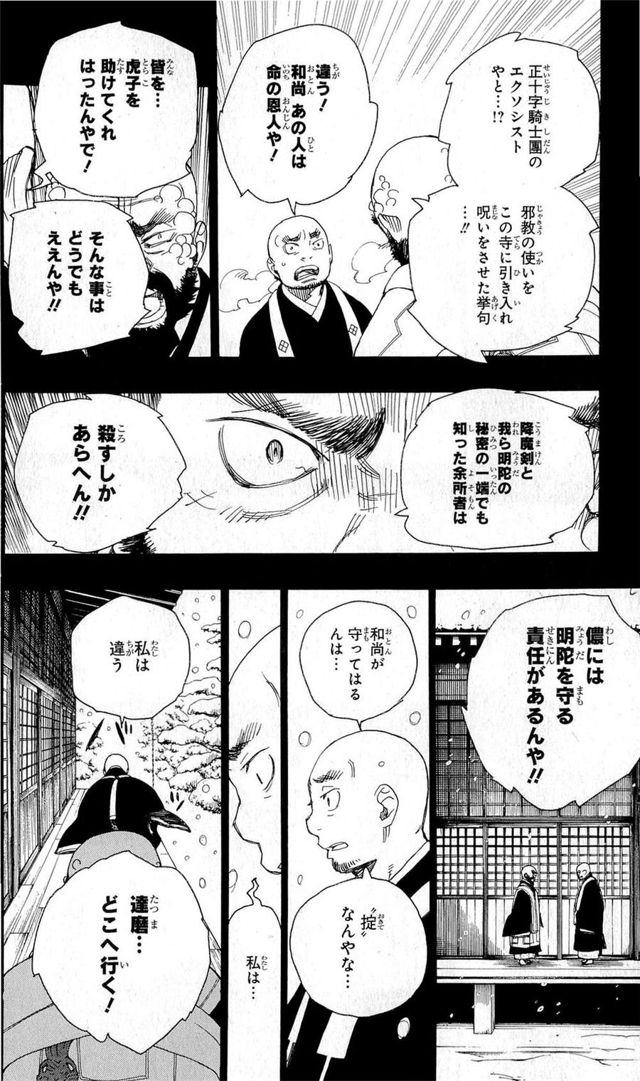 青の祓魔師 - raw - 第24話 - https://jpee.aabb.to/JPEE/9160/4f1ua0sprp0.jpg