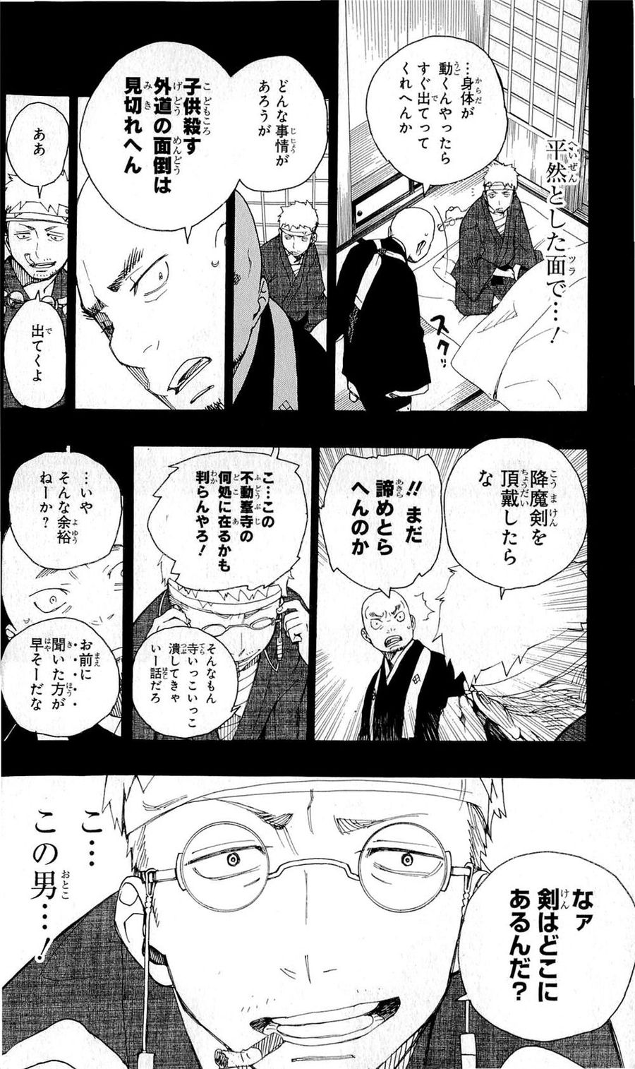 青の祓魔師 - raw - 第24話 - https://jpee.aabb.to/JPEE/9160/4ol3nnhtm2i.jpg
