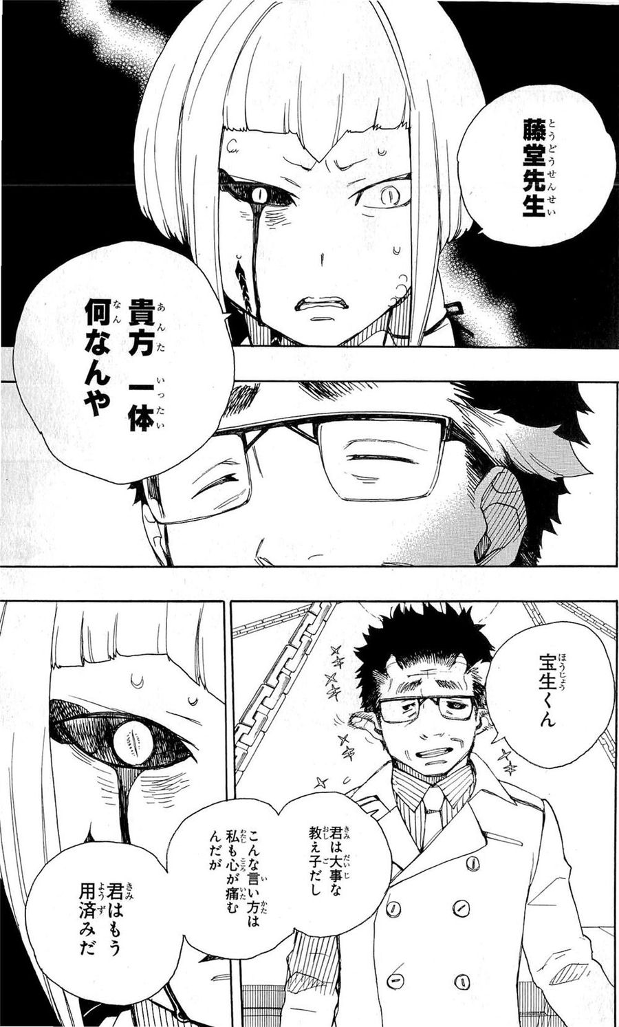 青の祓魔師 - raw - 第24話 - https://jpee.aabb.to/JPEE/9160/alydeeannh0.jpg