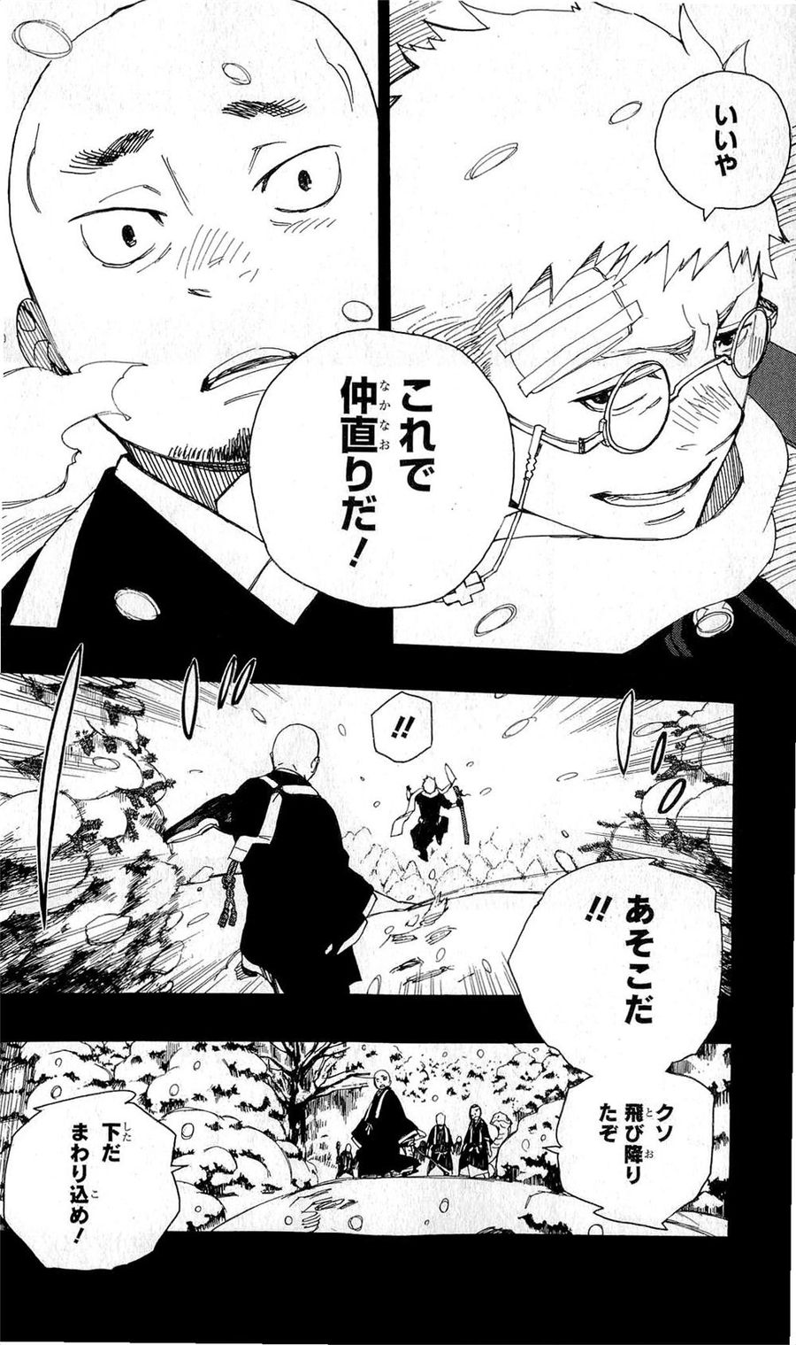 青の祓魔師 - raw - 第24話 - https://jpee.aabb.to/JPEE/9160/cnayylyzwsh.jpg
