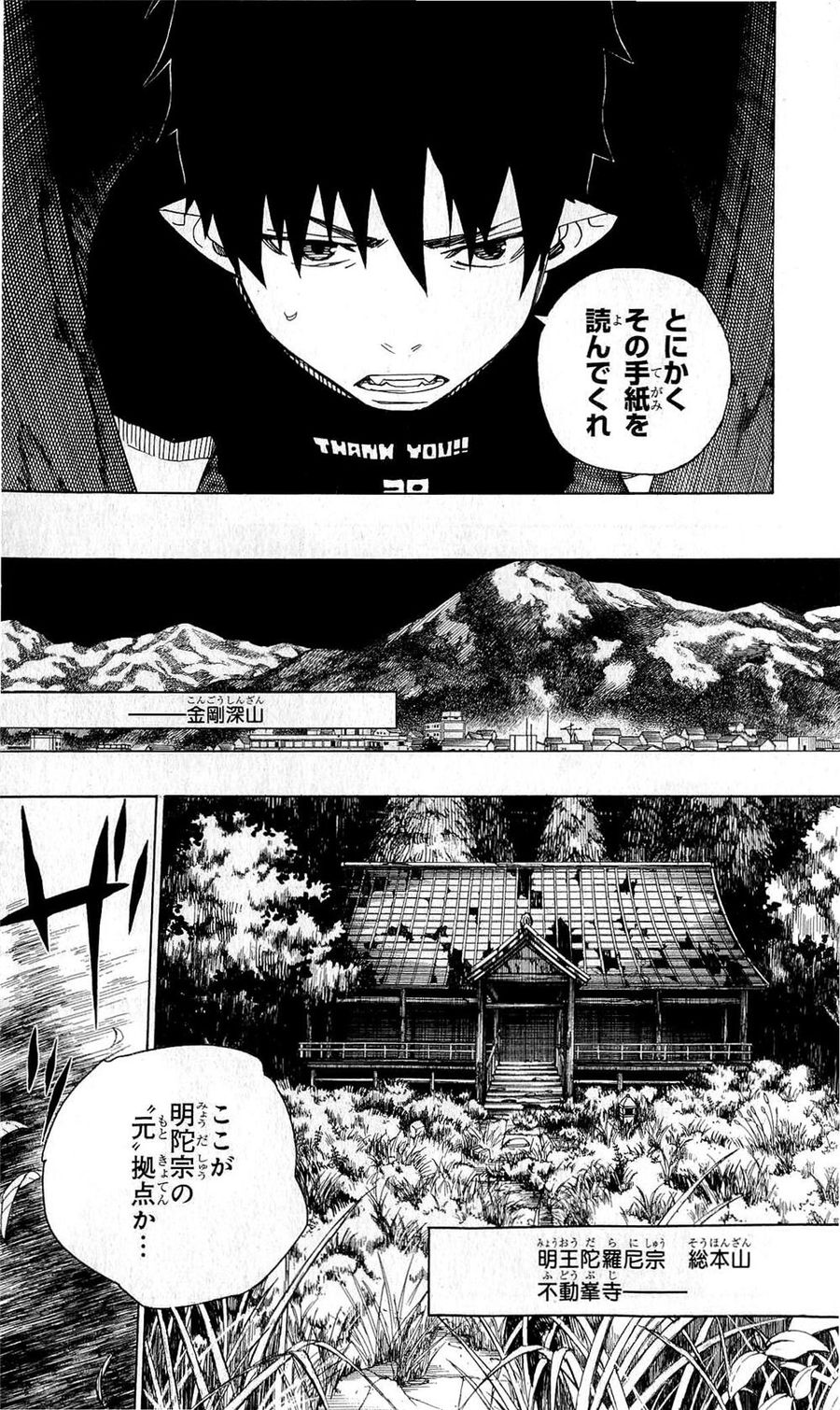 青の祓魔師 - raw - 第24話 - https://jpee.aabb.to/JPEE/9160/cpbrboqshw4.jpg