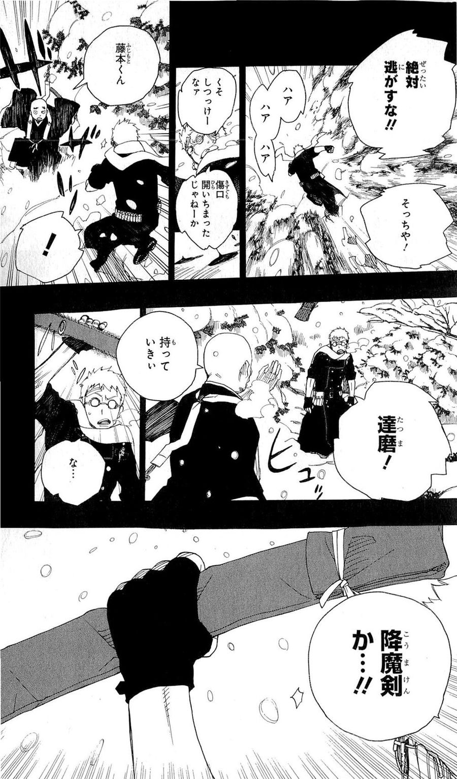 青の祓魔師 - raw - 第24話 - https://jpee.aabb.to/JPEE/9160/cw5gpgmqgq2.jpg