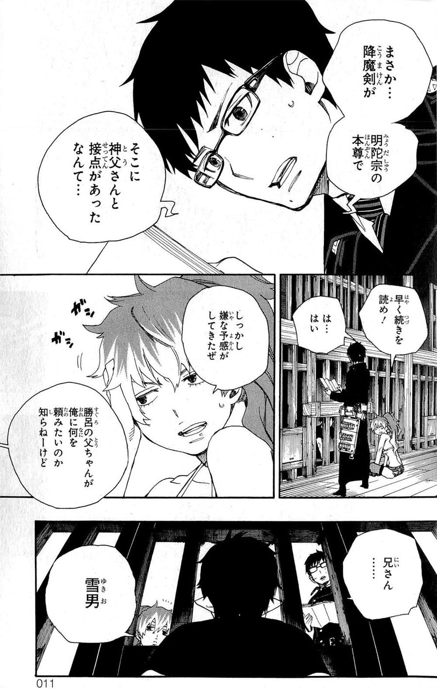 青の祓魔師 - raw - 第24話 - https://jpee.aabb.to/JPEE/9160/i3mdornbpvg.jpg