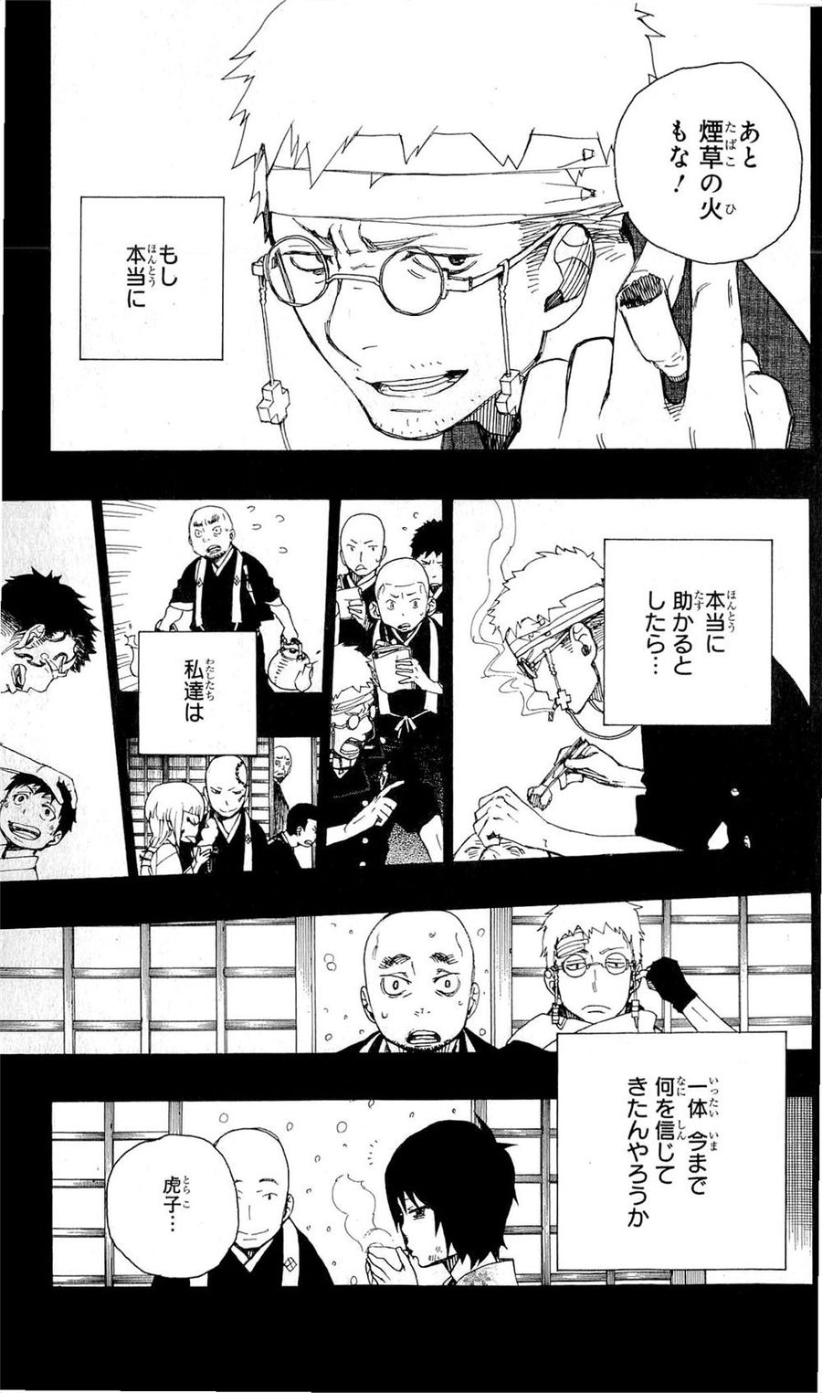 青の祓魔師 - raw - 第24話 - https://jpee.aabb.to/JPEE/9160/iwrluyomwfw.jpg