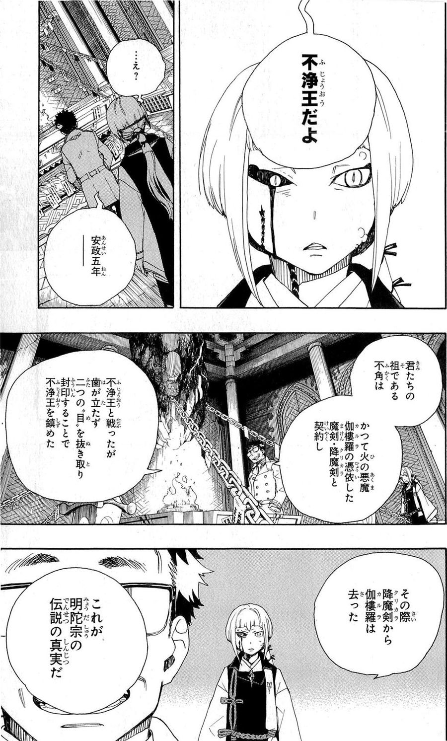 青の祓魔師 - raw - 第24話 - https://jpee.aabb.to/JPEE/9160/knychtpg5de.jpg