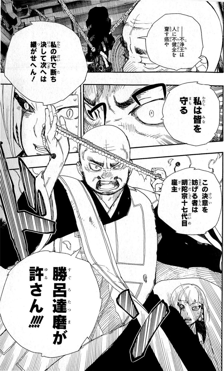 青の祓魔師 - raw - 第24話 - https://jpee.aabb.to/JPEE/9160/li54fhjh5j3.jpg
