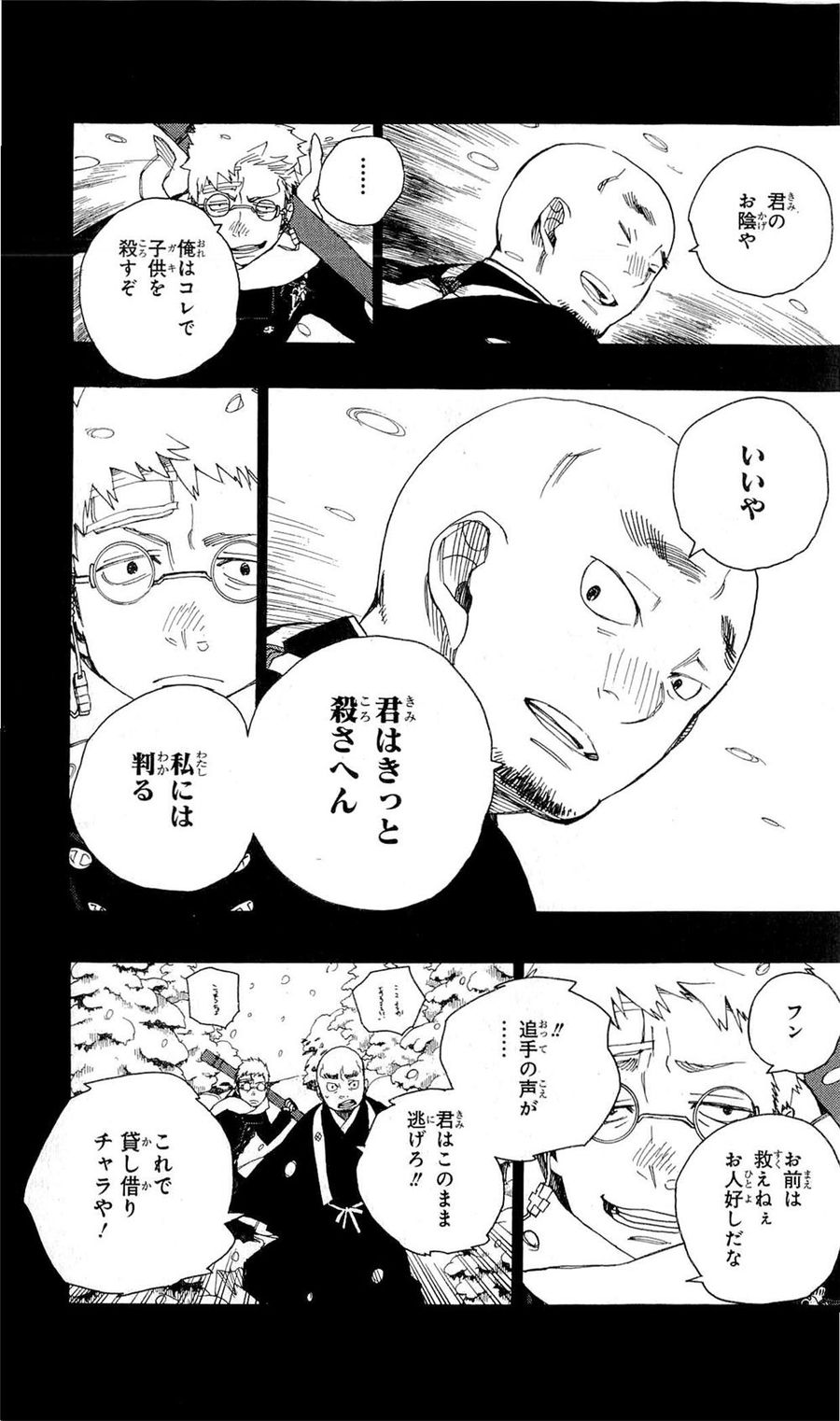 青の祓魔師 - raw - 第24話 - https://jpee.aabb.to/JPEE/9160/lob5gpkq5of.jpg
