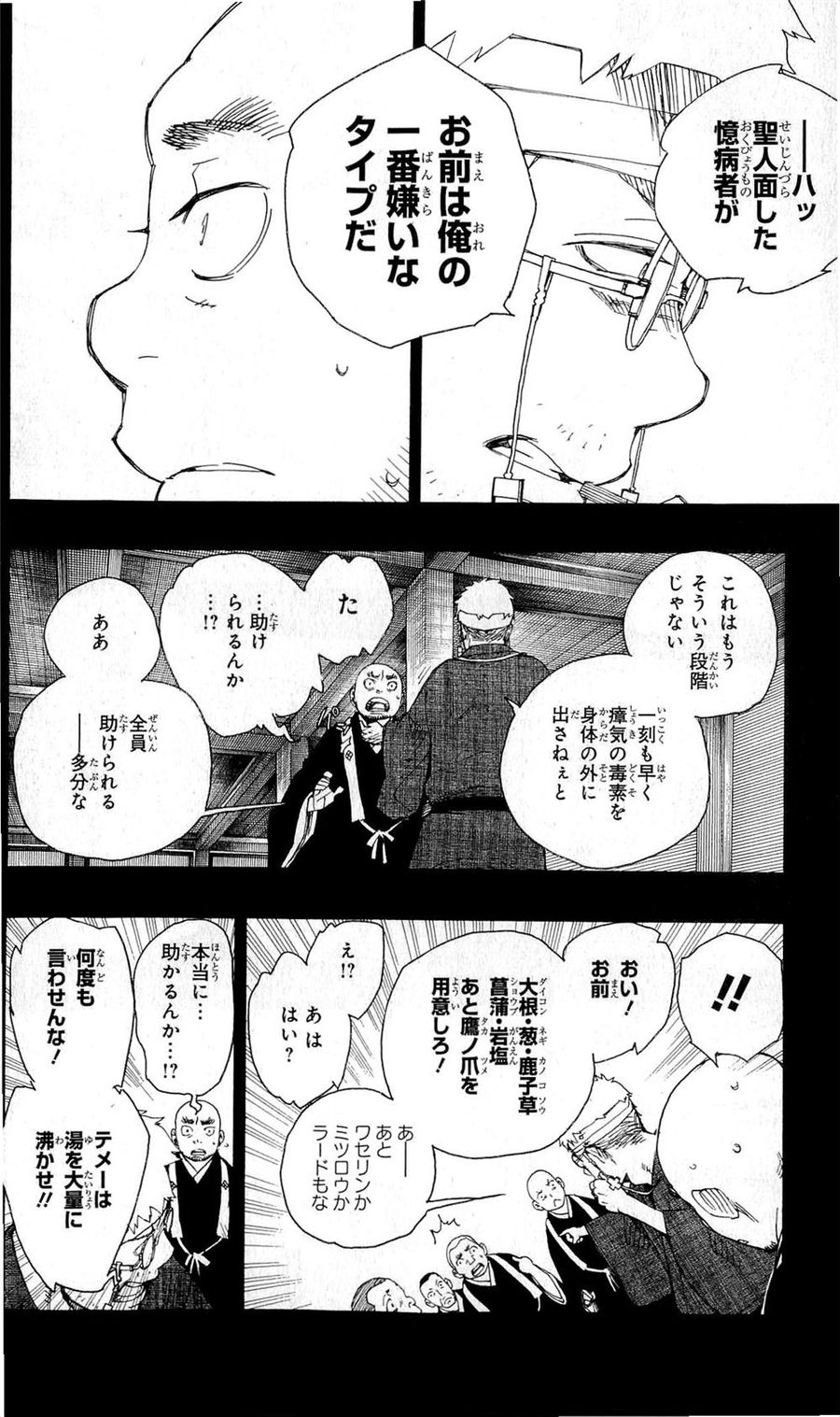 青の祓魔師 - raw - 第24話 - https://jpee.aabb.to/JPEE/9160/oteqaigbejr.jpg