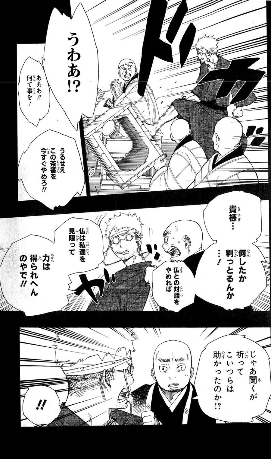青の祓魔師 - raw - 第24話 - https://jpee.aabb.to/JPEE/9160/p5nesblwo5i.jpg