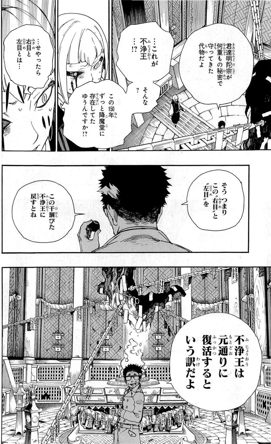 青の祓魔師 - raw - 第24話 - https://jpee.aabb.to/JPEE/9160/pafv5a0aqhi.jpg