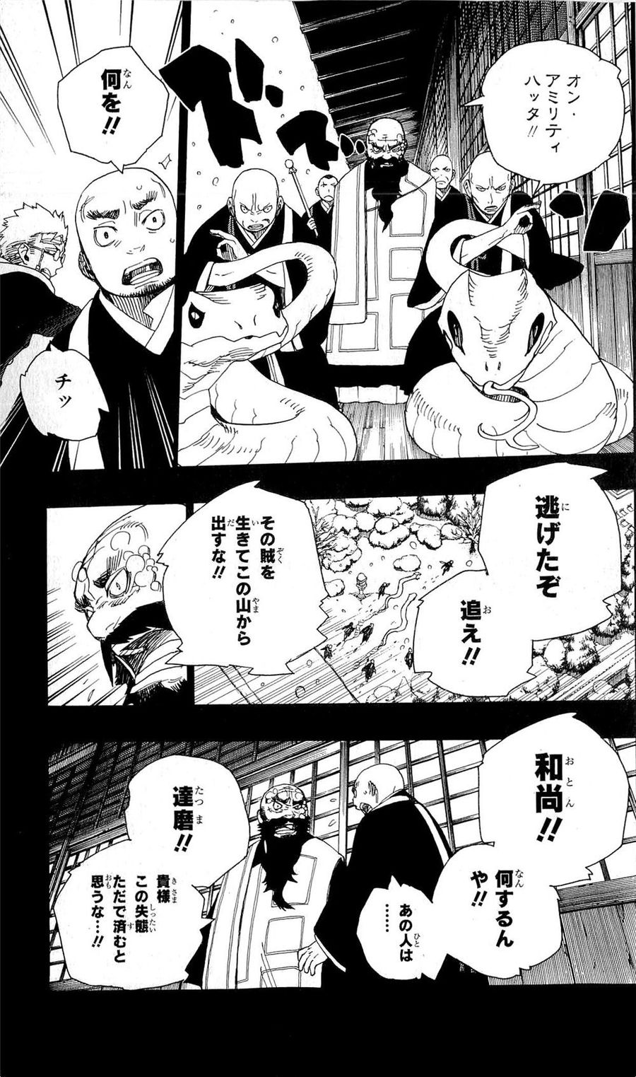 青の祓魔師 - raw - 第24話 - https://jpee.aabb.to/JPEE/9160/peiyct1mw5x.jpg