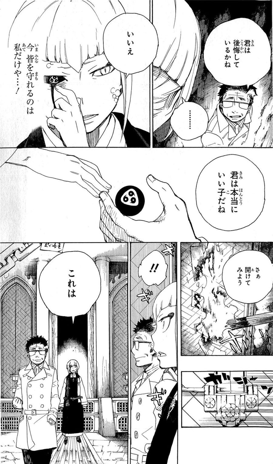 青の祓魔師 - raw - 第24話 - https://jpee.aabb.to/JPEE/9160/rabnyag3ep3.jpg