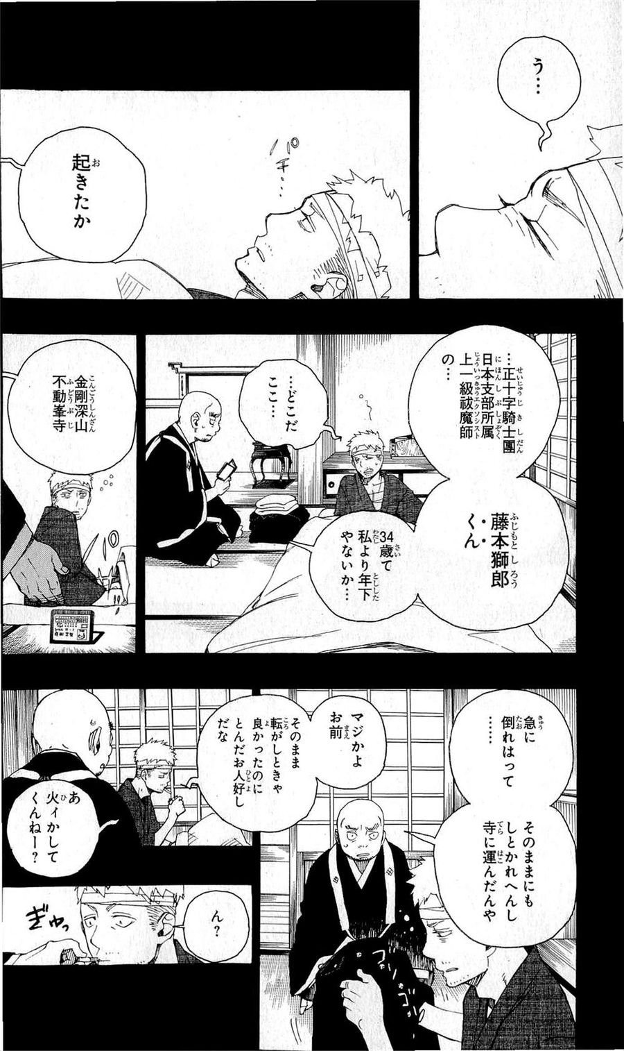 青の祓魔師 - raw - 第24話 - https://jpee.aabb.to/JPEE/9160/sbwdcqjk1oj.jpg