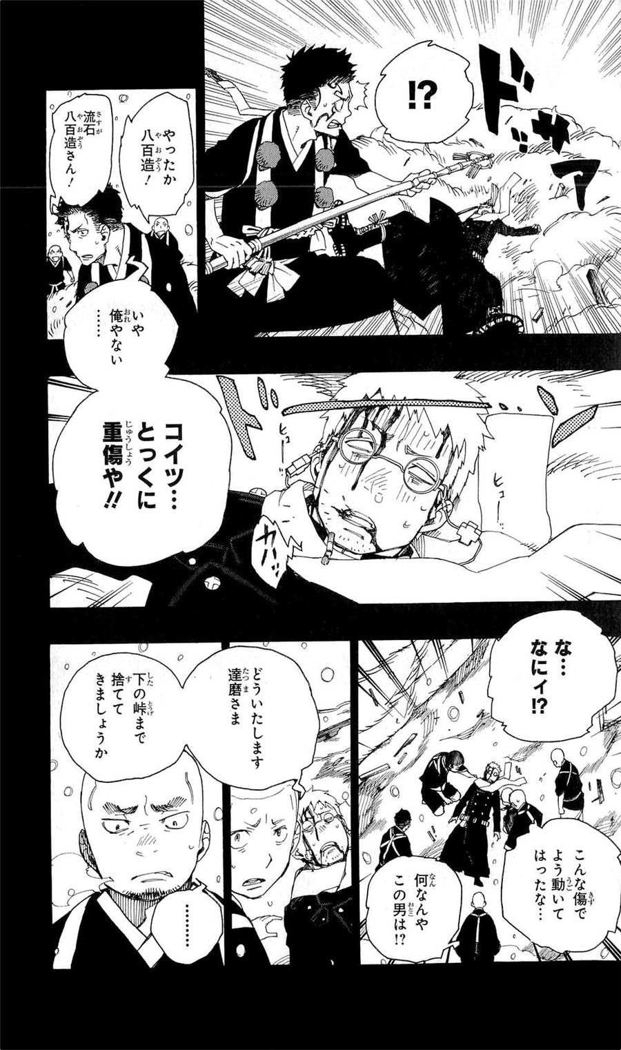 青の祓魔師 - raw - 第24話 - https://jpee.aabb.to/JPEE/9160/sinuegbxh0p.jpg
