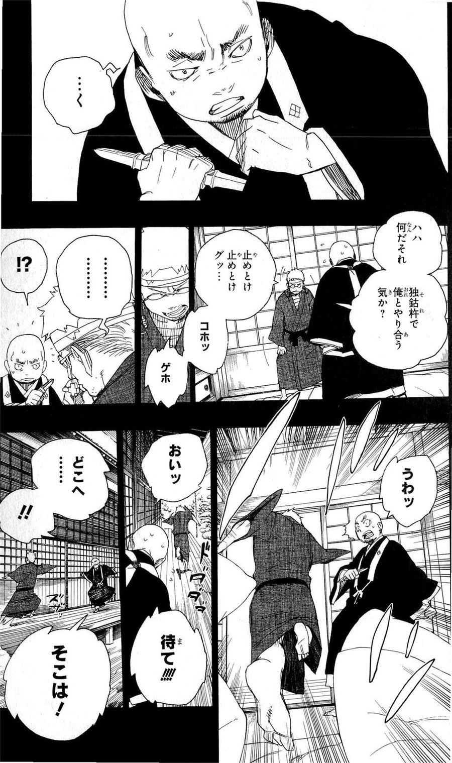 青の祓魔師 - raw - 第24話 - https://jpee.aabb.to/JPEE/9160/u5mlqkbpmck.jpg