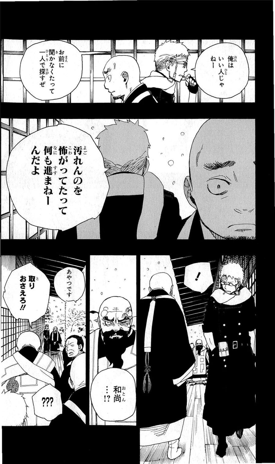青の祓魔師 - raw - 第24話 - https://jpee.aabb.to/JPEE/9160/uw0abrvq4x3.jpg