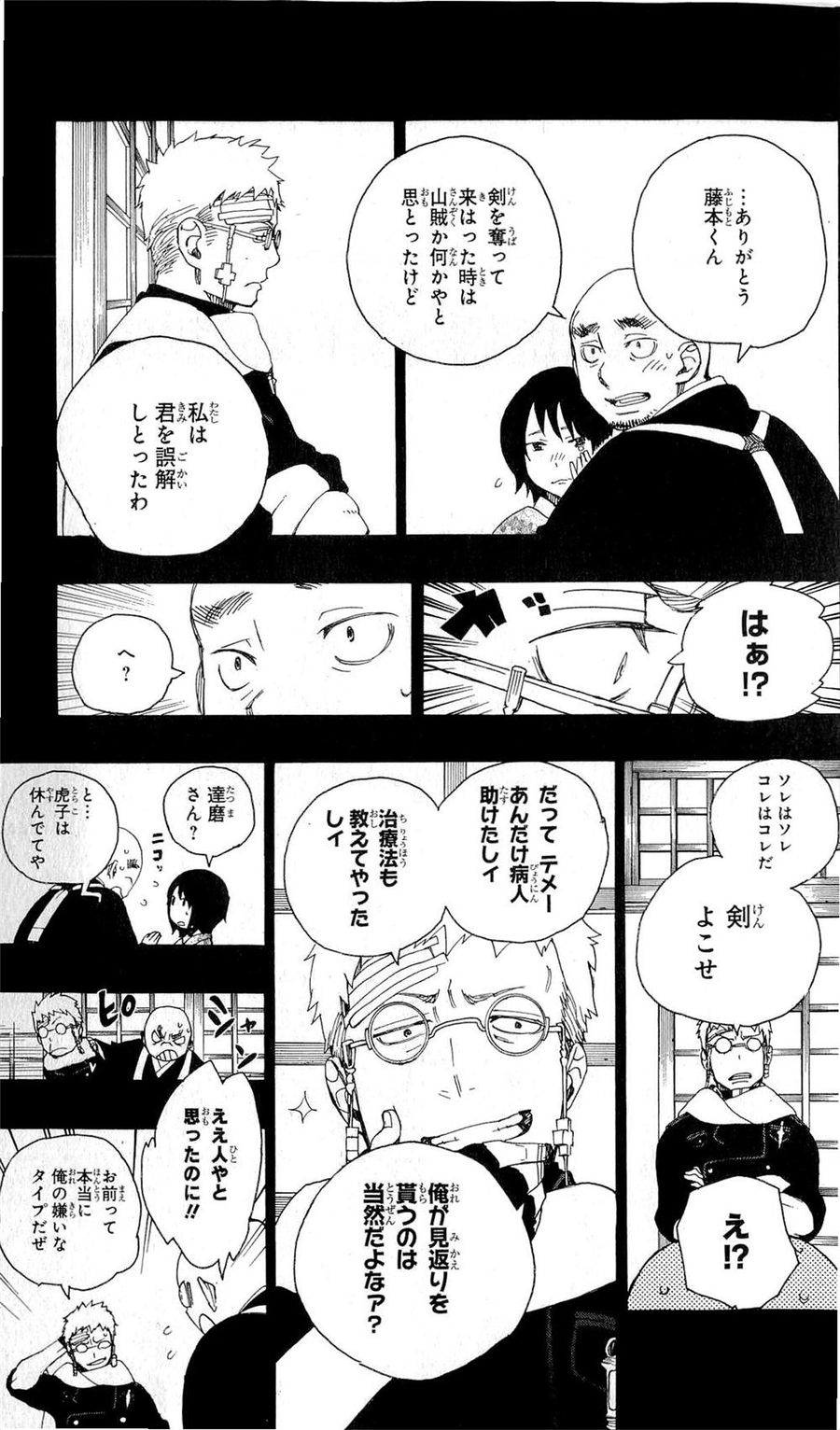 青の祓魔師 - raw - 第24話 - https://jpee.aabb.to/JPEE/9160/vpqr3p0o1sv.jpg