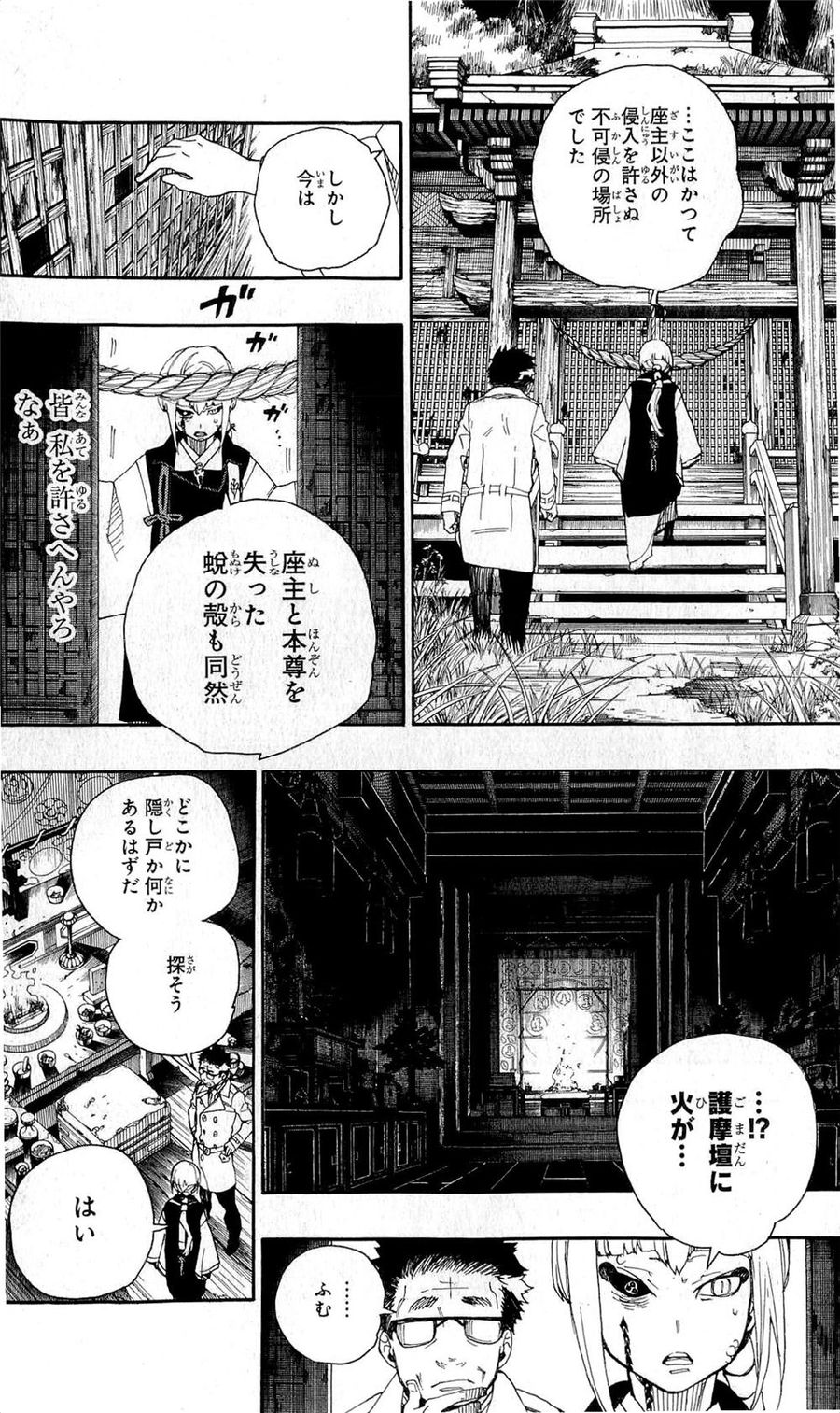 青の祓魔師 - raw - 第24話 - https://jpee.aabb.to/JPEE/9160/z0sstcvixjh.jpg