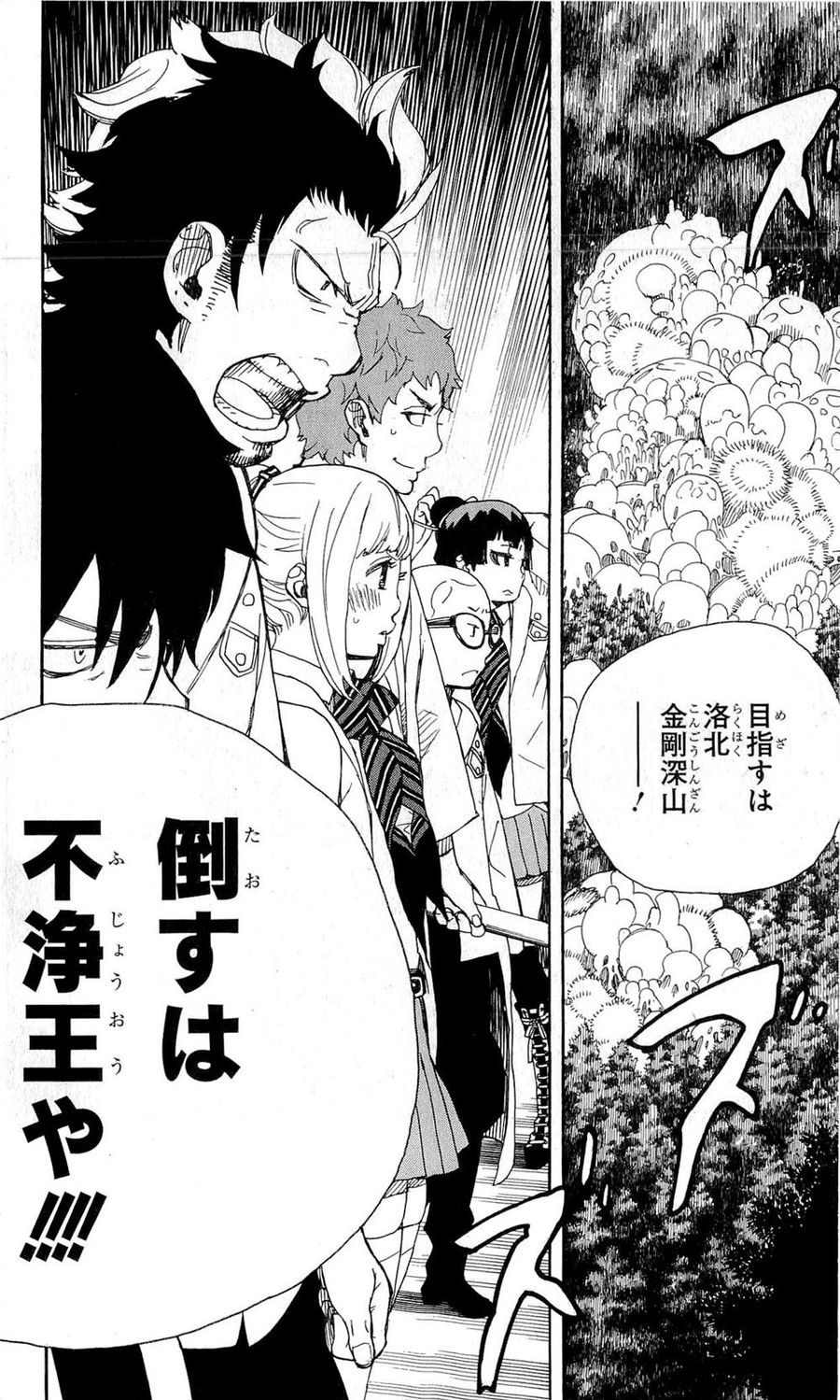 青の祓魔師 - raw - 第27話 - https://jpee.aabb.to/JPEE/9166/0ozg3weuu0v.jpg