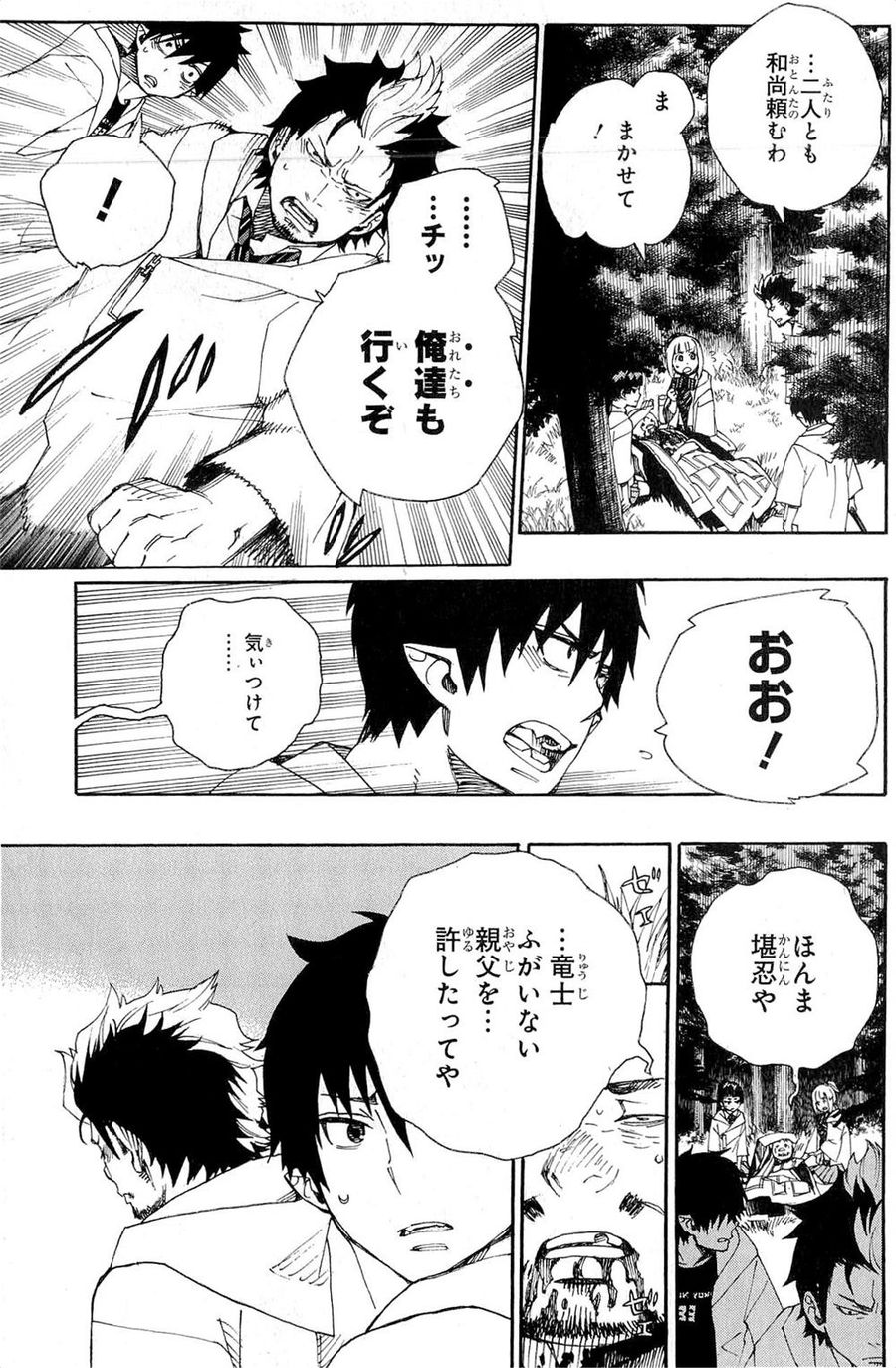 青の祓魔師 - raw - 第27話 - https://jpee.aabb.to/JPEE/9166/abwq5rkb4dk.jpg