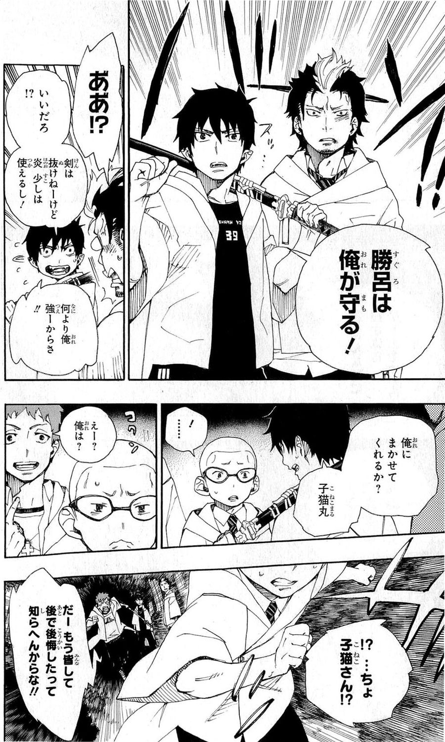 青の祓魔師 - raw - 第27話 - https://jpee.aabb.to/JPEE/9166/hefubtm1qnj.jpg