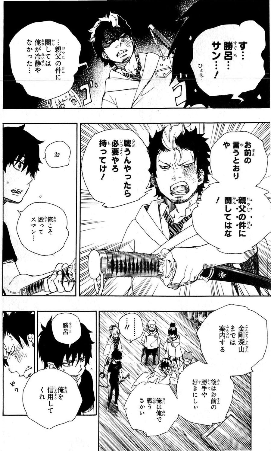 青の祓魔師 - raw - 第27話 - https://jpee.aabb.to/JPEE/9166/j2tat2fjqkr.jpg
