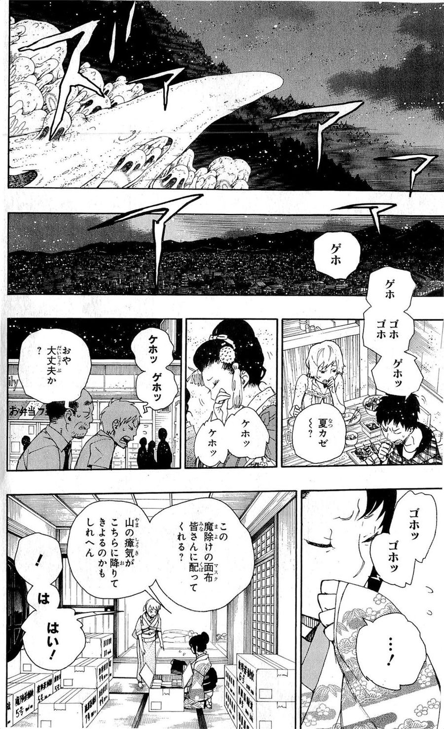 青の祓魔師 - raw - 第27話 - https://jpee.aabb.to/JPEE/9166/nffhdga2rre.jpg