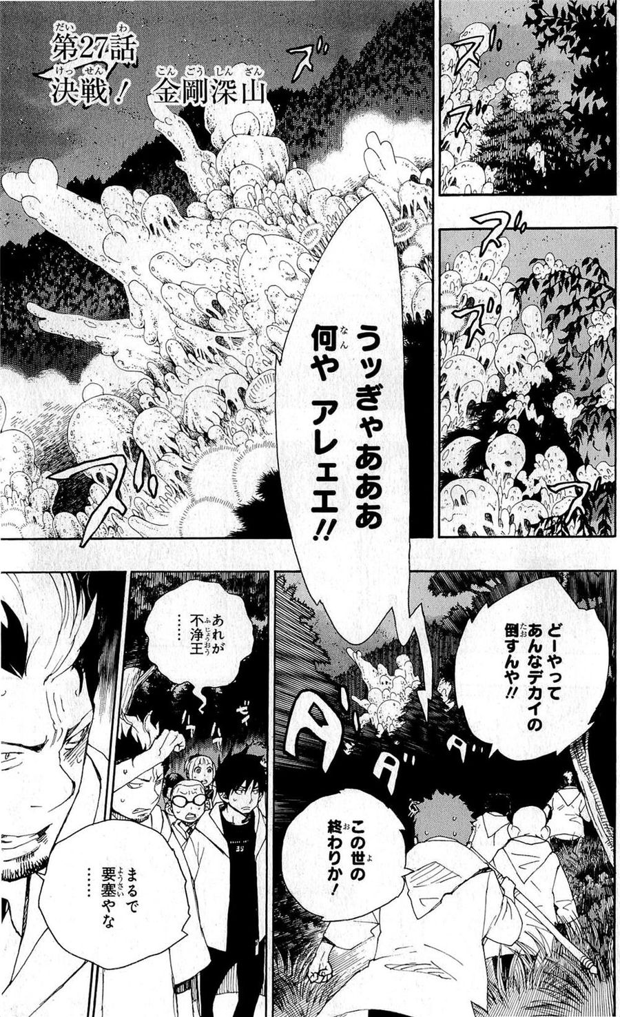 青の祓魔師 - raw - 第27話 - https://jpee.aabb.to/JPEE/9166/tevduit2xxc.jpg