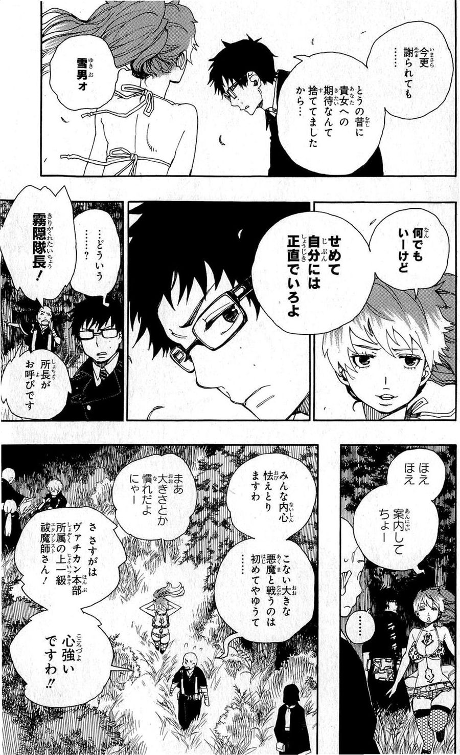 青の祓魔師 - raw - 第27話 - https://jpee.aabb.to/JPEE/9166/ulmigldrtz0.jpg