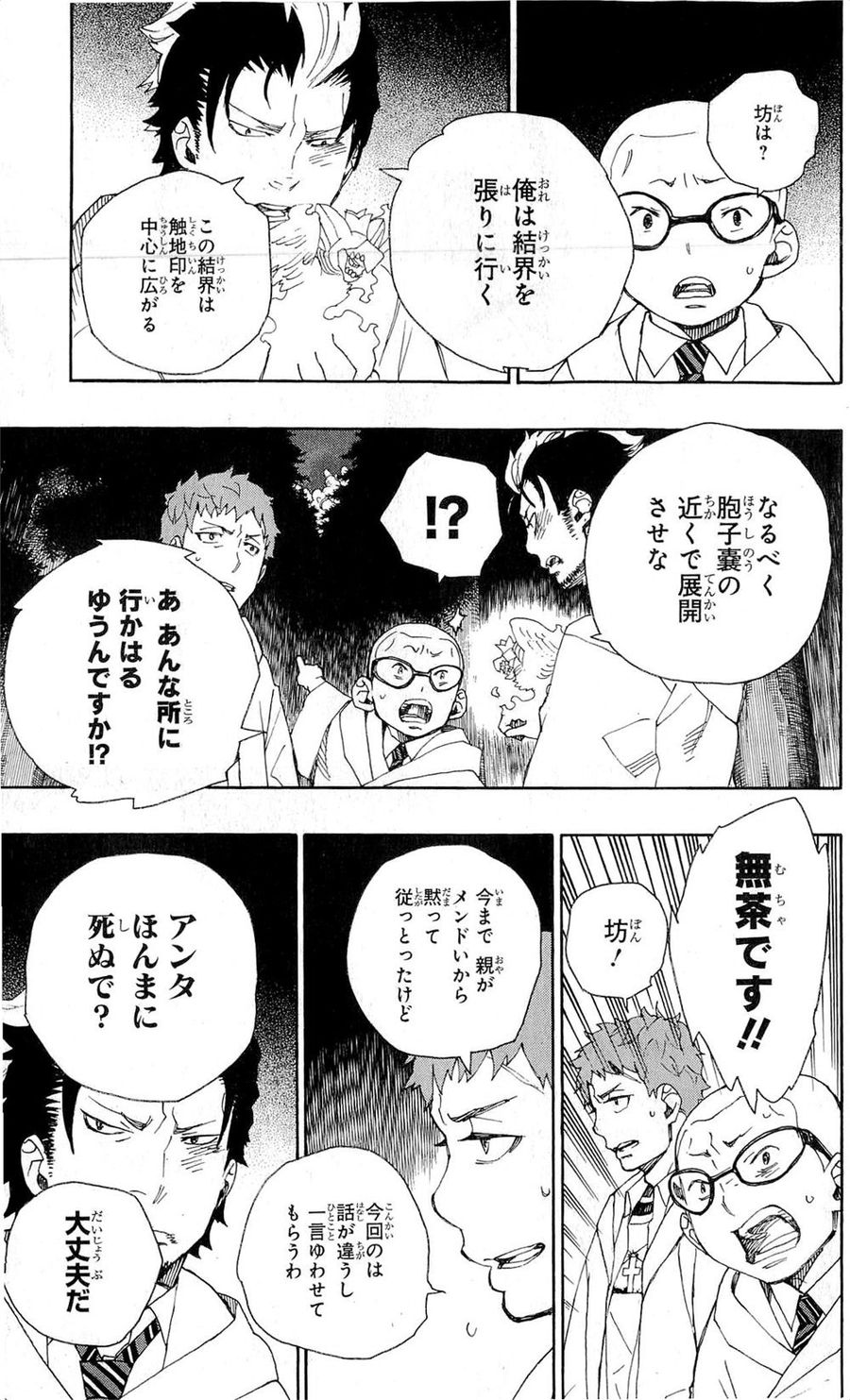 青の祓魔師 - raw - 第27話 - https://jpee.aabb.to/JPEE/9166/wpamrzzahf0.jpg