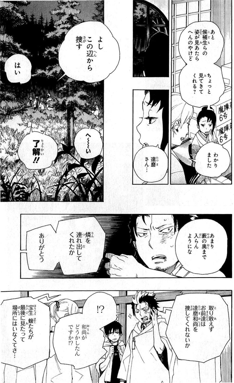青の祓魔師 - raw - 第27話 - https://jpee.aabb.to/JPEE/9166/wwqevzjikms.jpg
