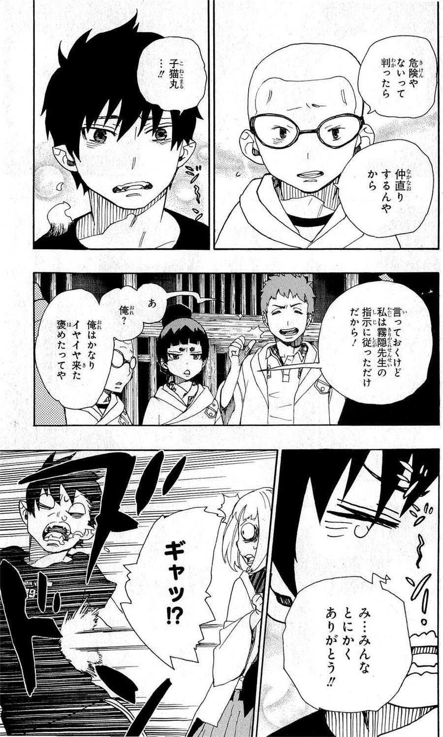 青の祓魔師 - raw - 第27話 - https://jpee.aabb.to/JPEE/9166/xlfh2junkym.jpg