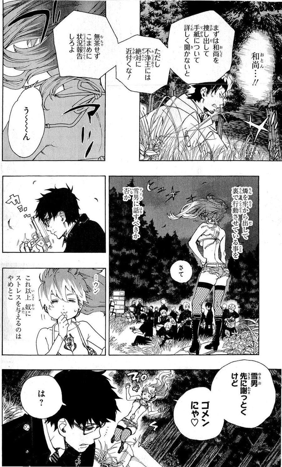 青の祓魔師 - raw - 第27話 - https://jpee.aabb.to/JPEE/9166/xy4dyxrswg2.jpg